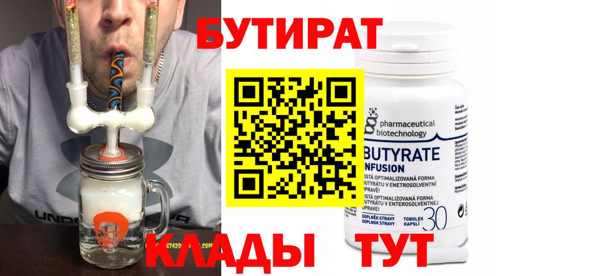 БУТИРАТ буратино Троицк