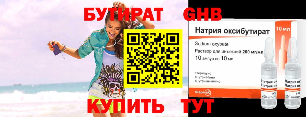 Троицк  БУТИРАТ бутандиол  Вход с VPN 