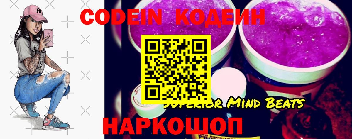 Codein Purple Drank Троицк
