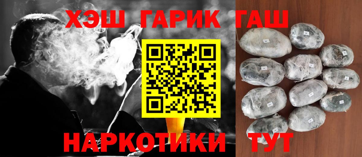 Троицк  ГАШИШ  Вход с VPN  Гашиш Premium  ГАШ гашик 