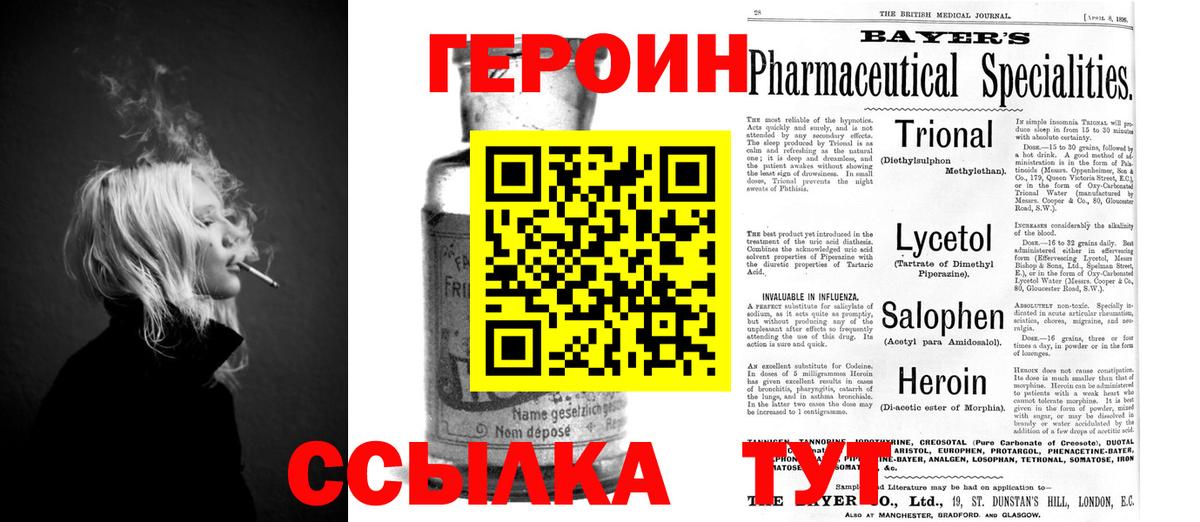 ГЕРОИН Афган Троицк