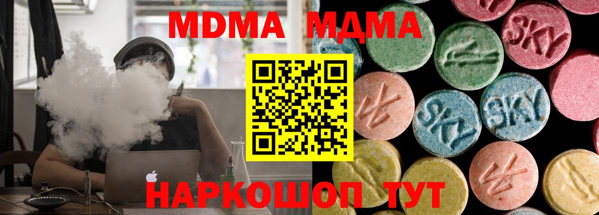 МДМА Molly  Вход с VPN  MDMA VHQ  Троицк 