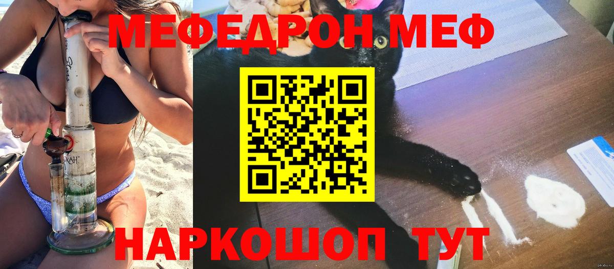 МЕФ кристаллы Троицк