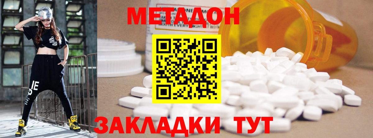 Метадон кристалл Троицк