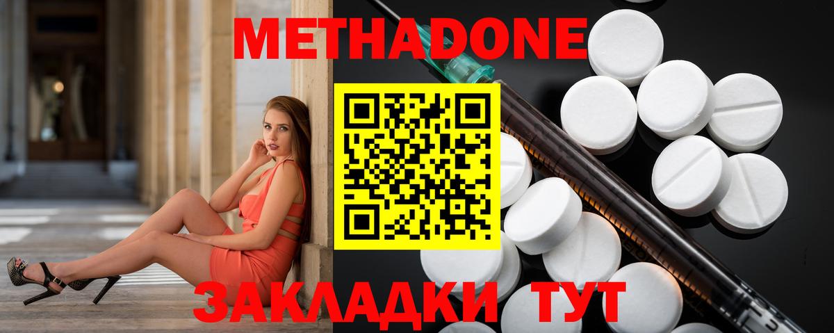 МЕТАДОН methadone  Метадон кристалл  Вход с VPN  Троицк 